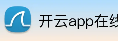 开云app在线体育官网 Logo